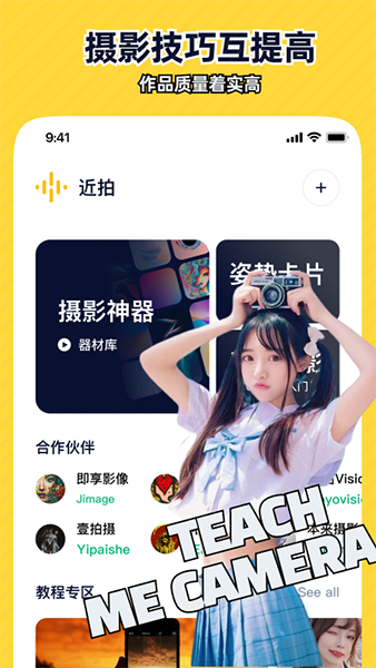 近拍app