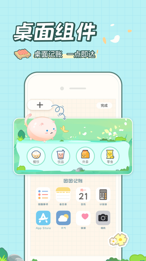 团团记账免费