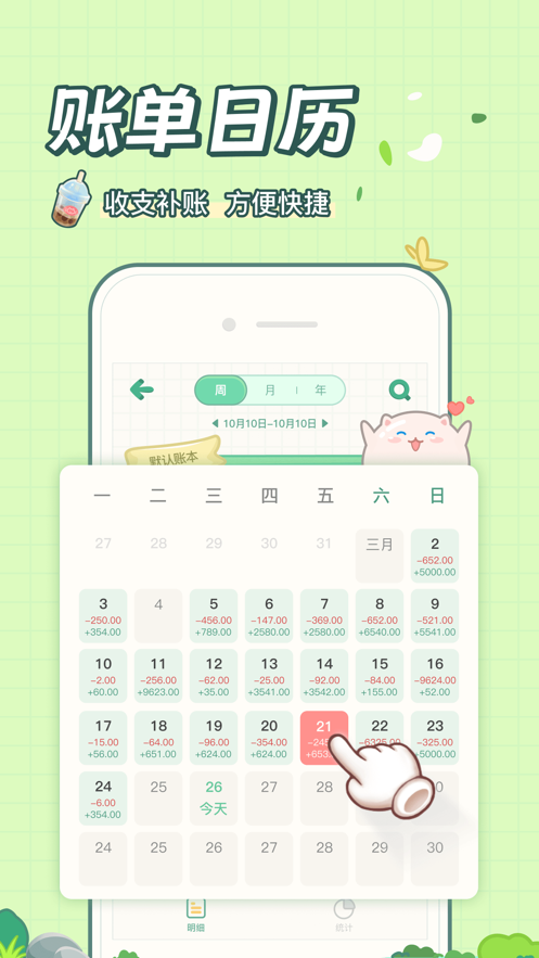 团团记账免费