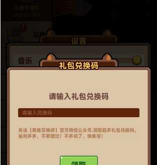 英雄召唤师兑换码有哪些 兑换码最新分享