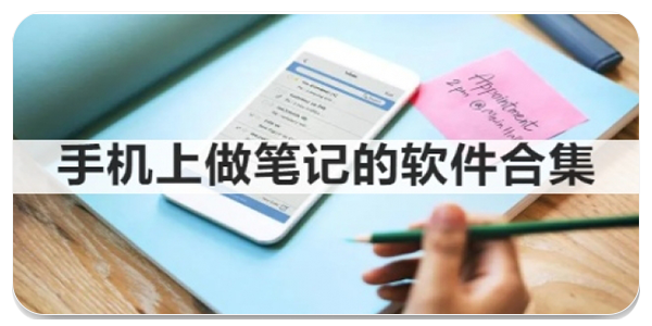 社恐笔记