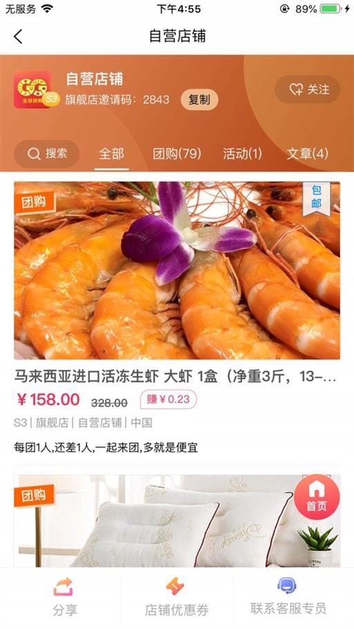全球拼購