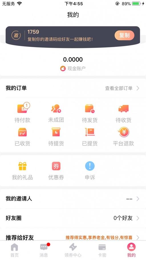 全球拼購