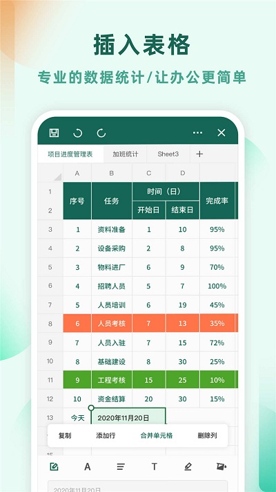 Excel编辑
