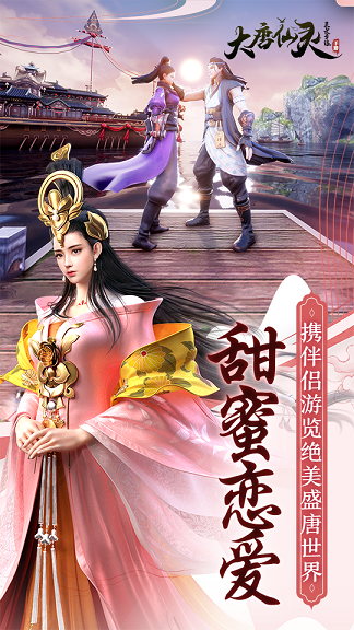 大唐仙靈之靈武奇緣