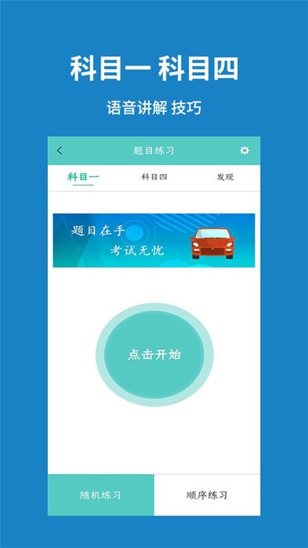 ZAPAR驾考通