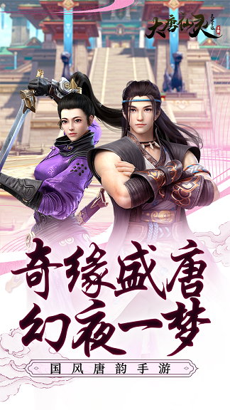 大唐仙靈之靈武奇緣