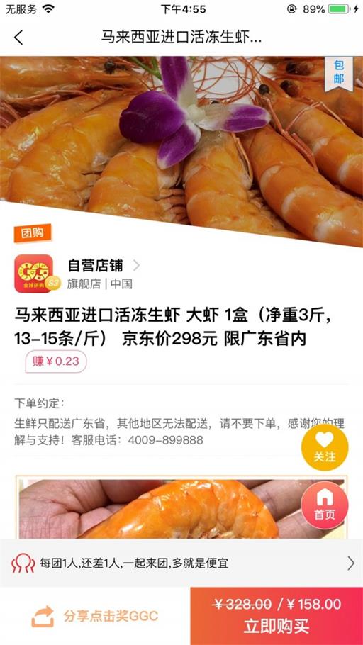 全球拼購