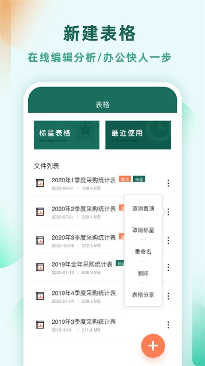 Excel编辑