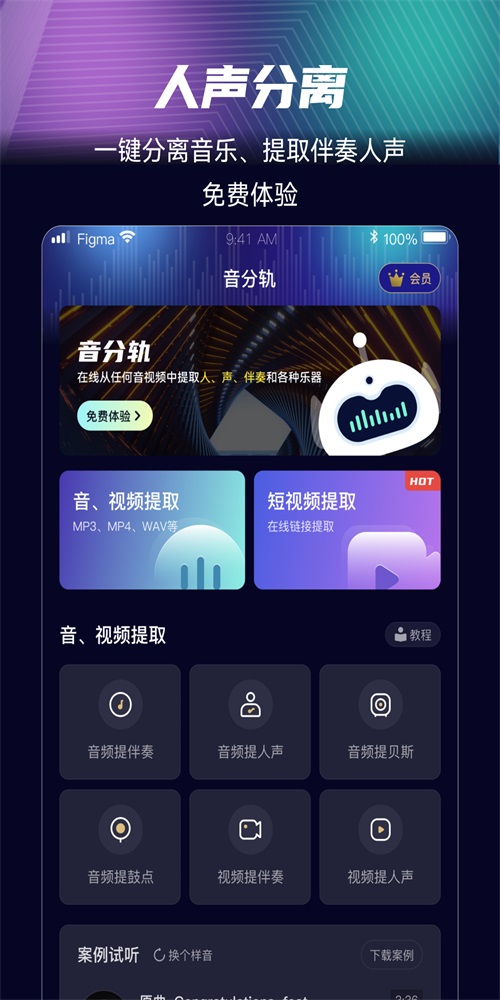 音分軌人聲分離