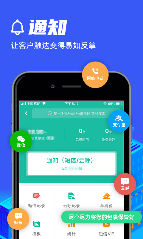 快宝驿站最新版