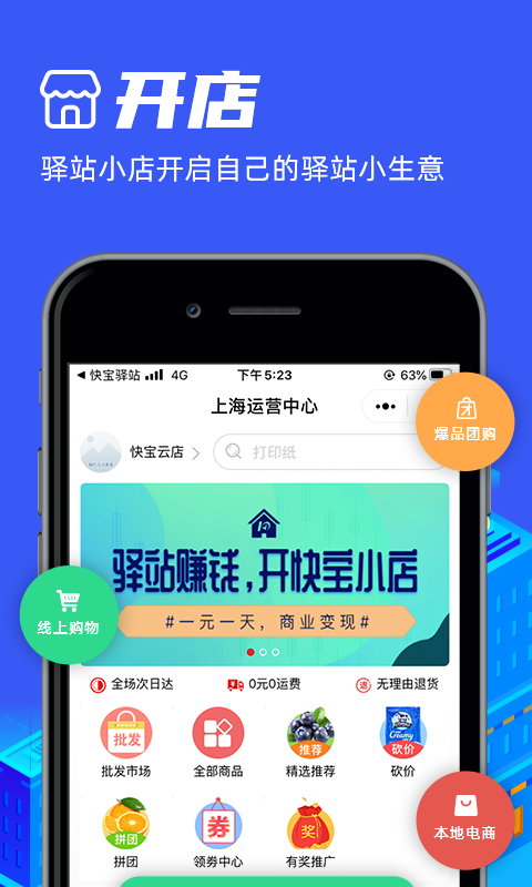 快宝驿站最新版