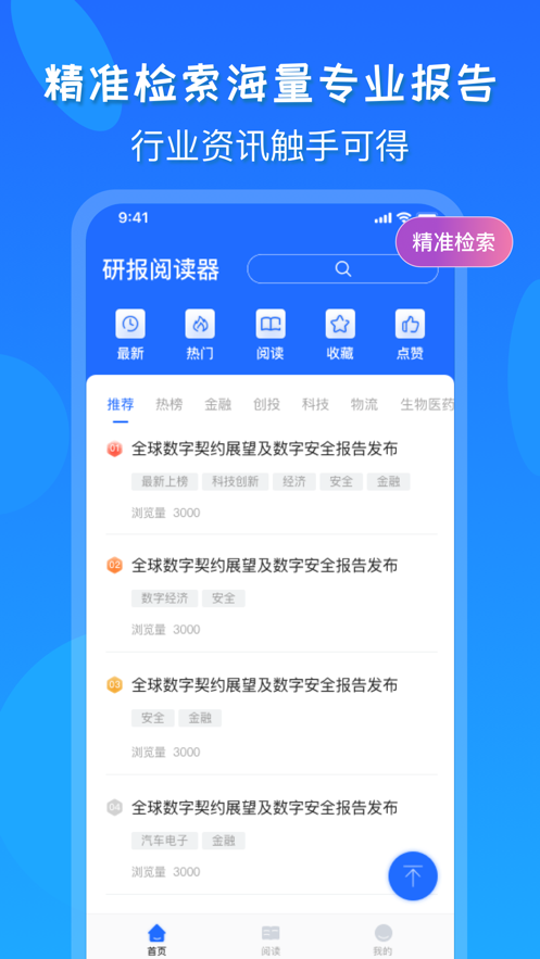 研报公社