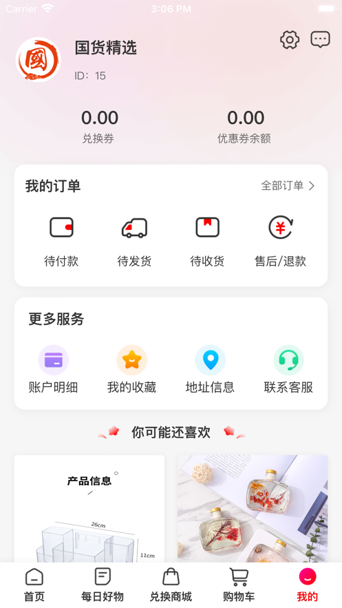 国货精选