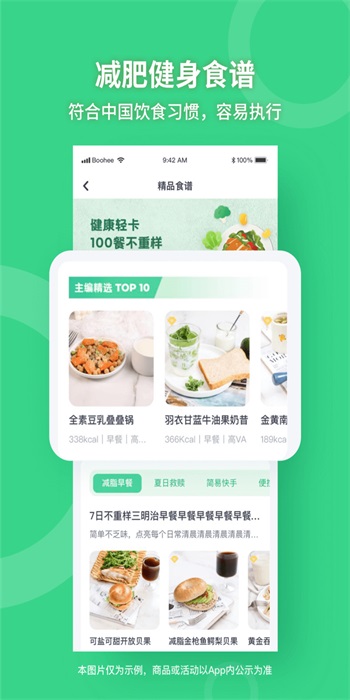 薄荷健康减肥最新版