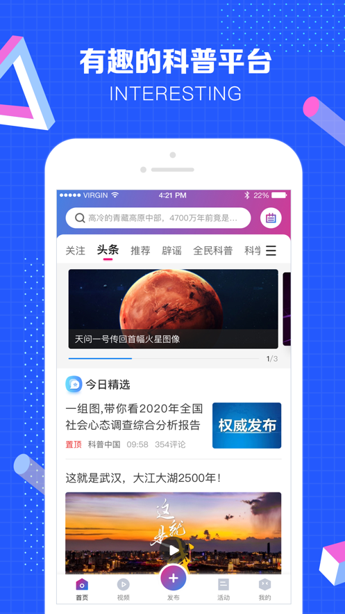 科普中国最新版