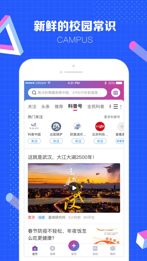 科普中国最新版