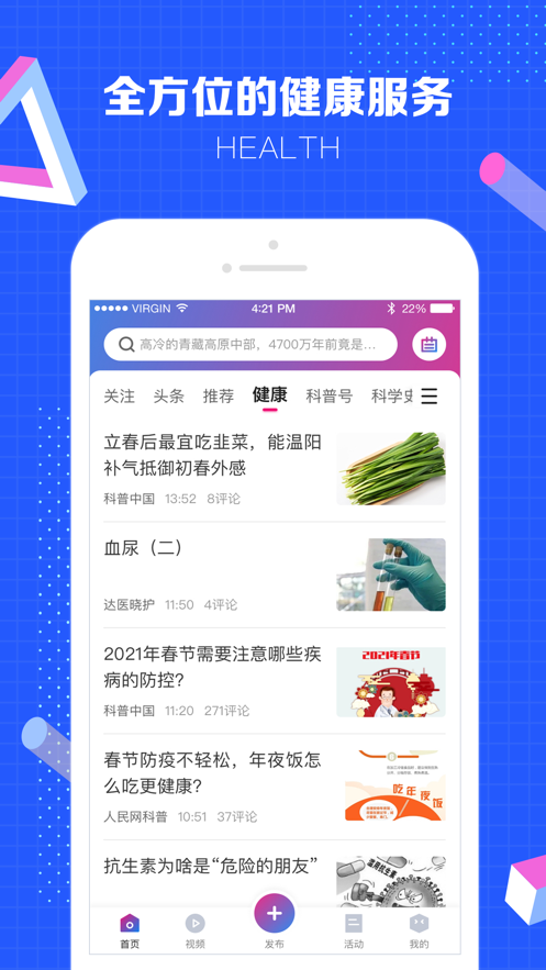 科普中国最新版