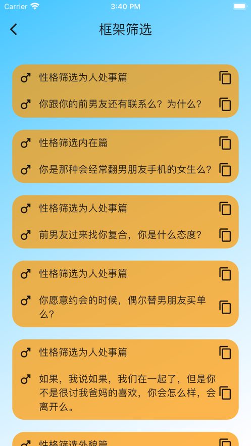 恋多多话术