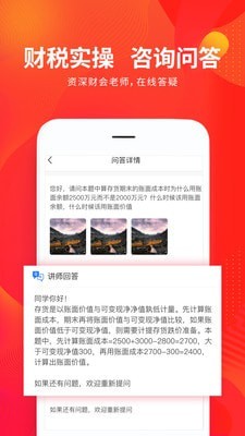 财华仁和会计最新版
