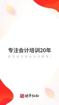 财华仁和会计最新版