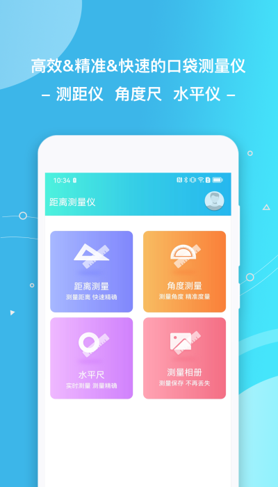 帧迹测距仪最新版