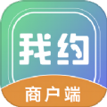 我约商户端