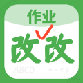 作业改改