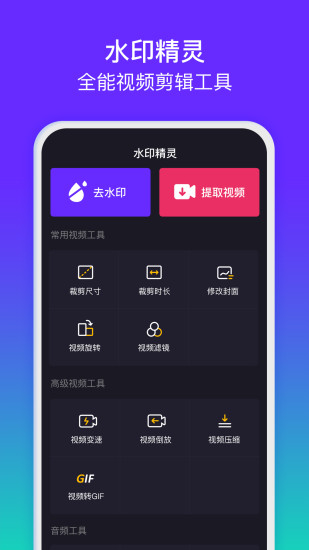 水印精灵最新版