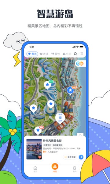 海花岛度假区最新版