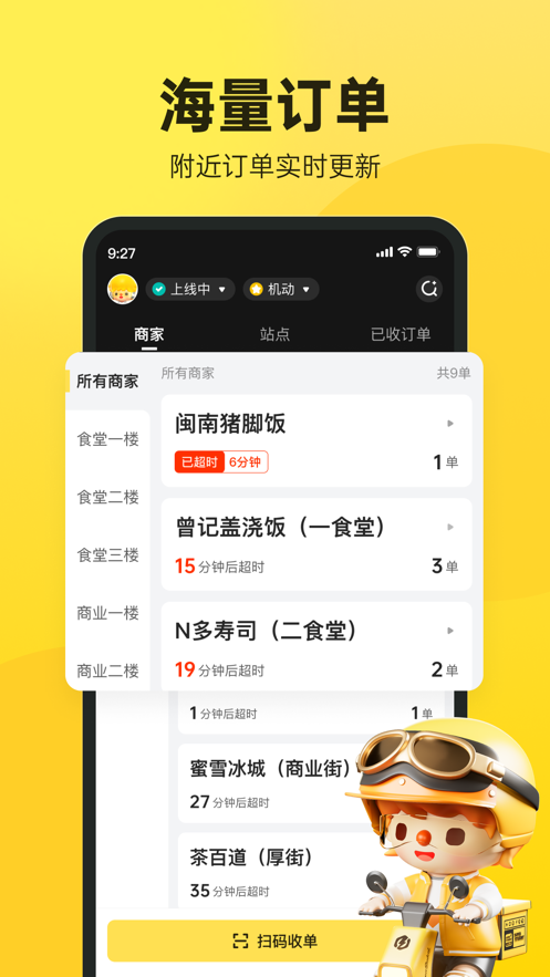 乐骑手外卖app