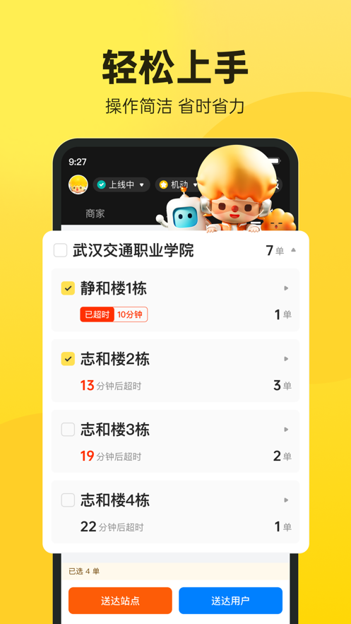 乐骑手外卖app