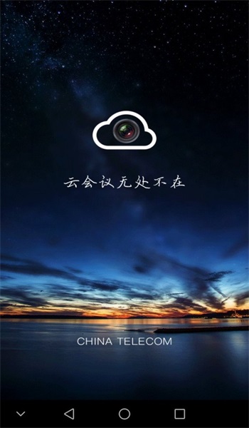 云视频会议平台