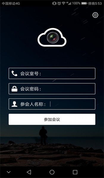 云视频会议平台