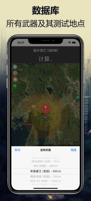 真实核弹模拟器
