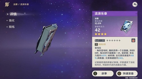 原神那维莱特四星武器用什么好 那维莱特四星武器推荐