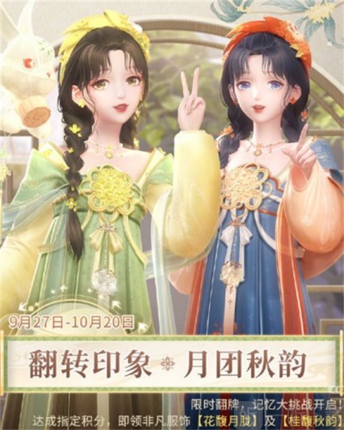 闪耀暖暖中秋翻转印象活动怎么玩 中秋翻转印象活动玩法攻略