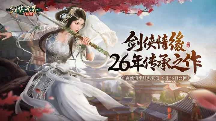 剑侠世界起源兑换码有哪些 游戏最新CDK兑换码分享