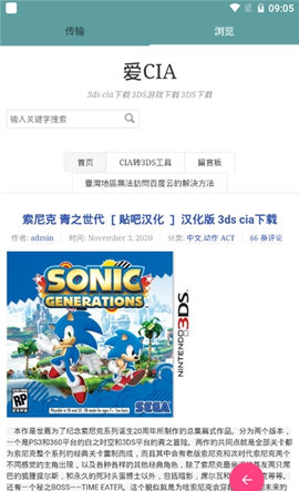 3ds推送