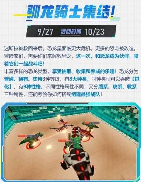 迷你世界9月25日更新了什么 9月25日更新内容介绍