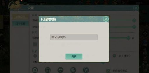 剑侠世界起源兑换码在哪输入 兑换码使用方法分享