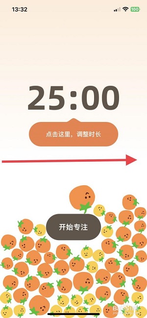 我的番茄