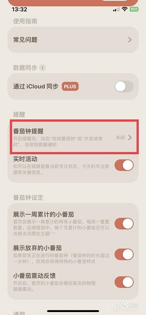 我的番茄