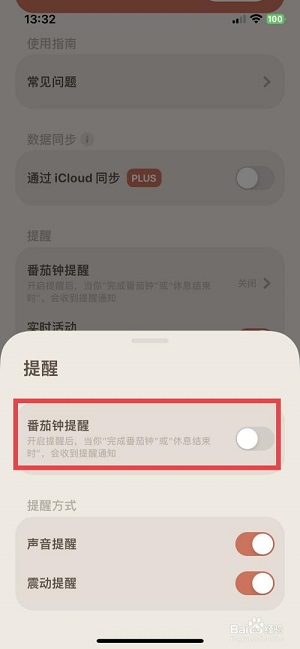 我的番茄