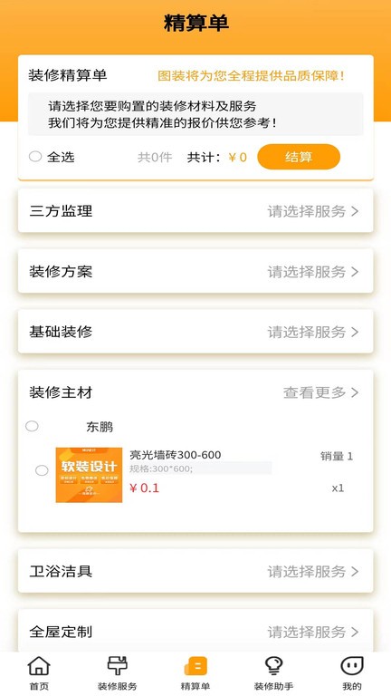 图装家装