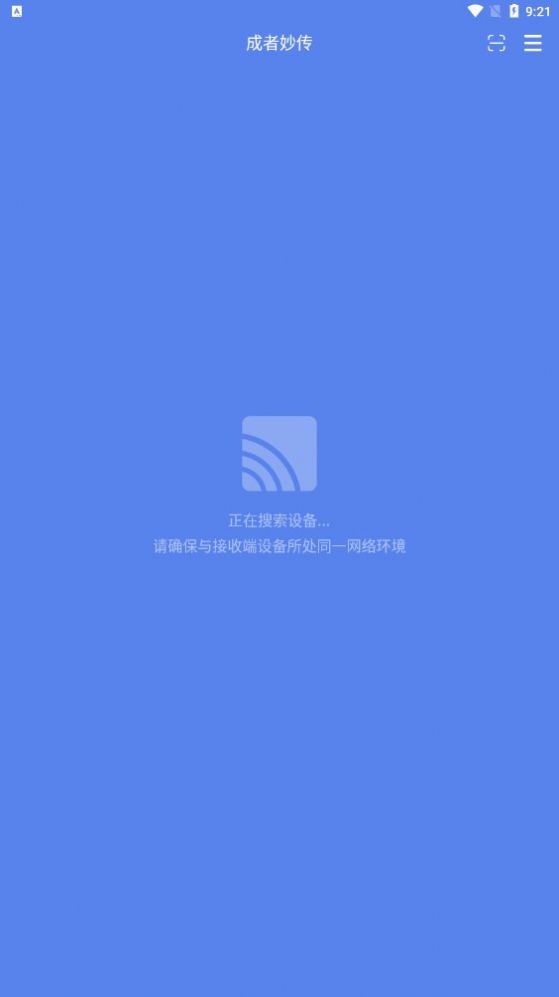 成者妙传会议投屏