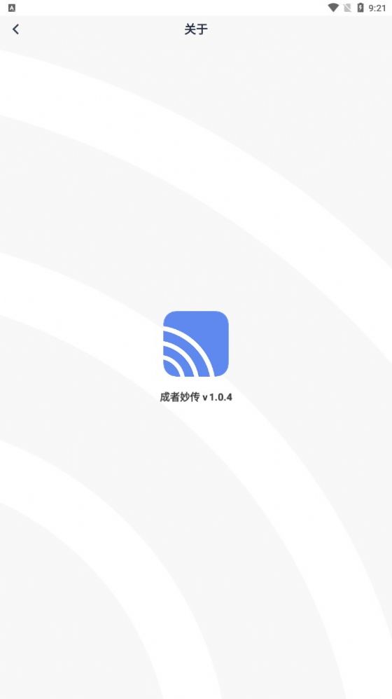 成者妙传会议投屏