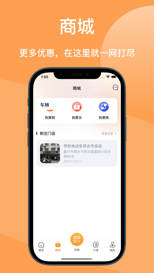 鹿能换电