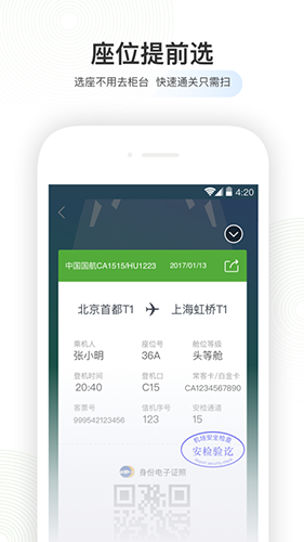 航旅纵横订机票