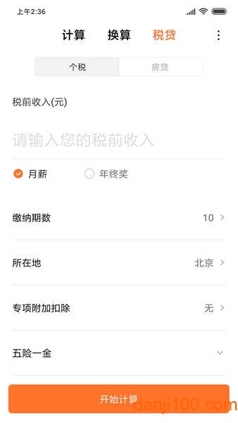 小米计算器